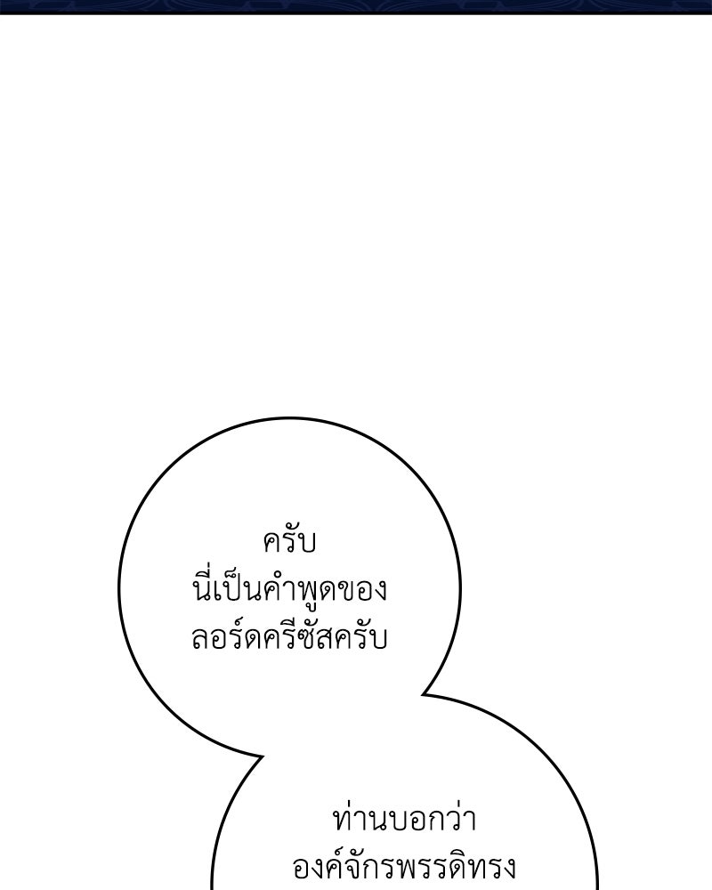 ดัชเชสเชลย - หน้า 5
