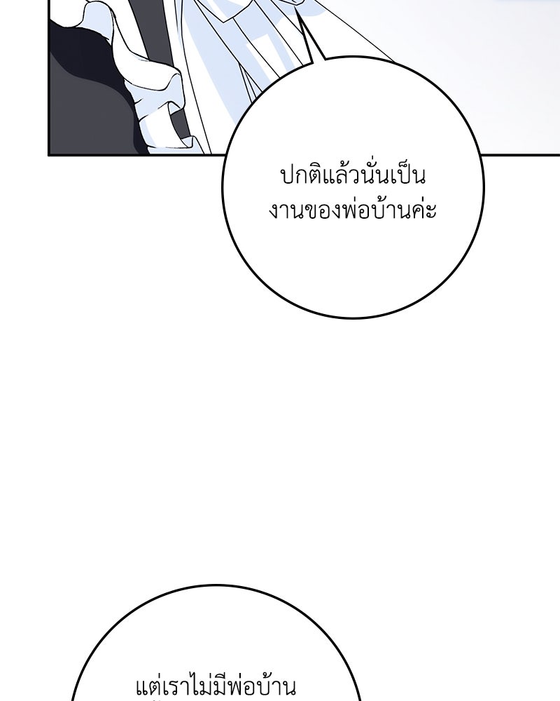 ดัชเชสเชลย - หน้า 50