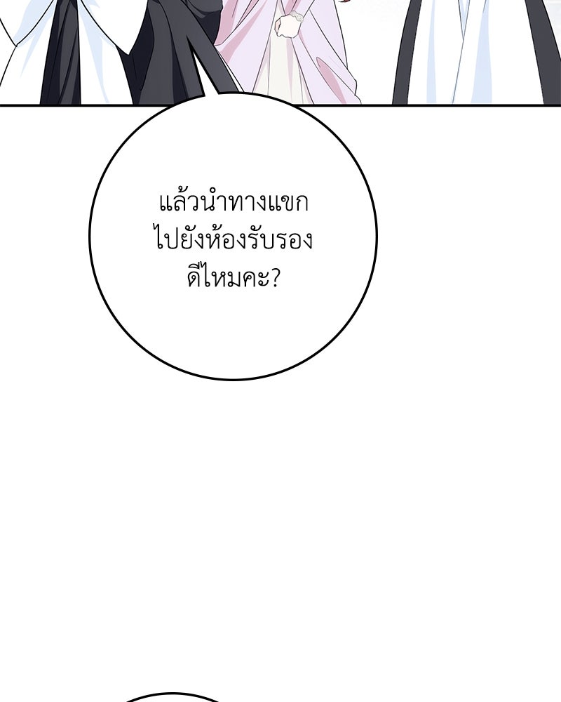 ดัชเชสเชลย - หน้า 52