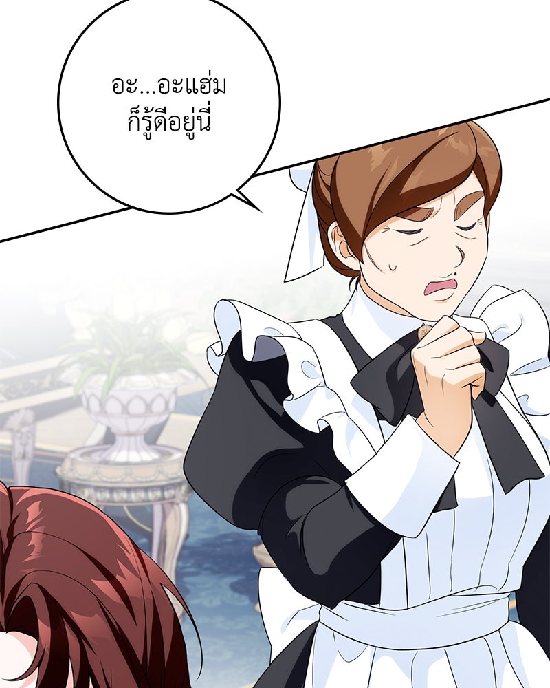 ดัชเชสเชลย - หน้า 53