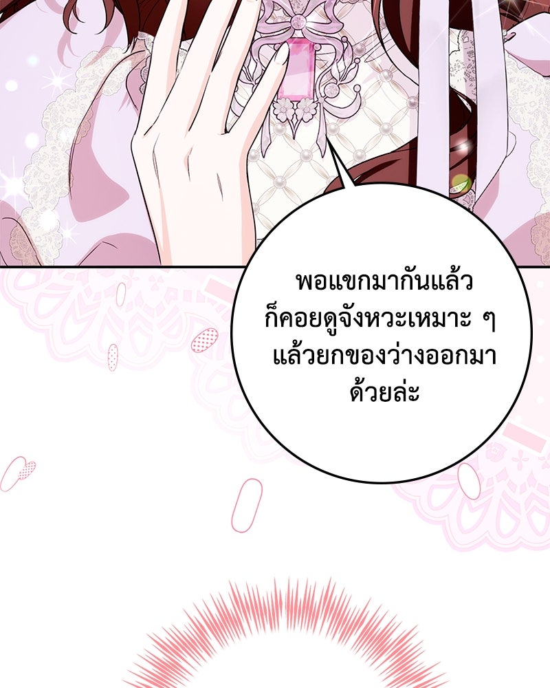 ดัชเชสเชลย - หน้า 58