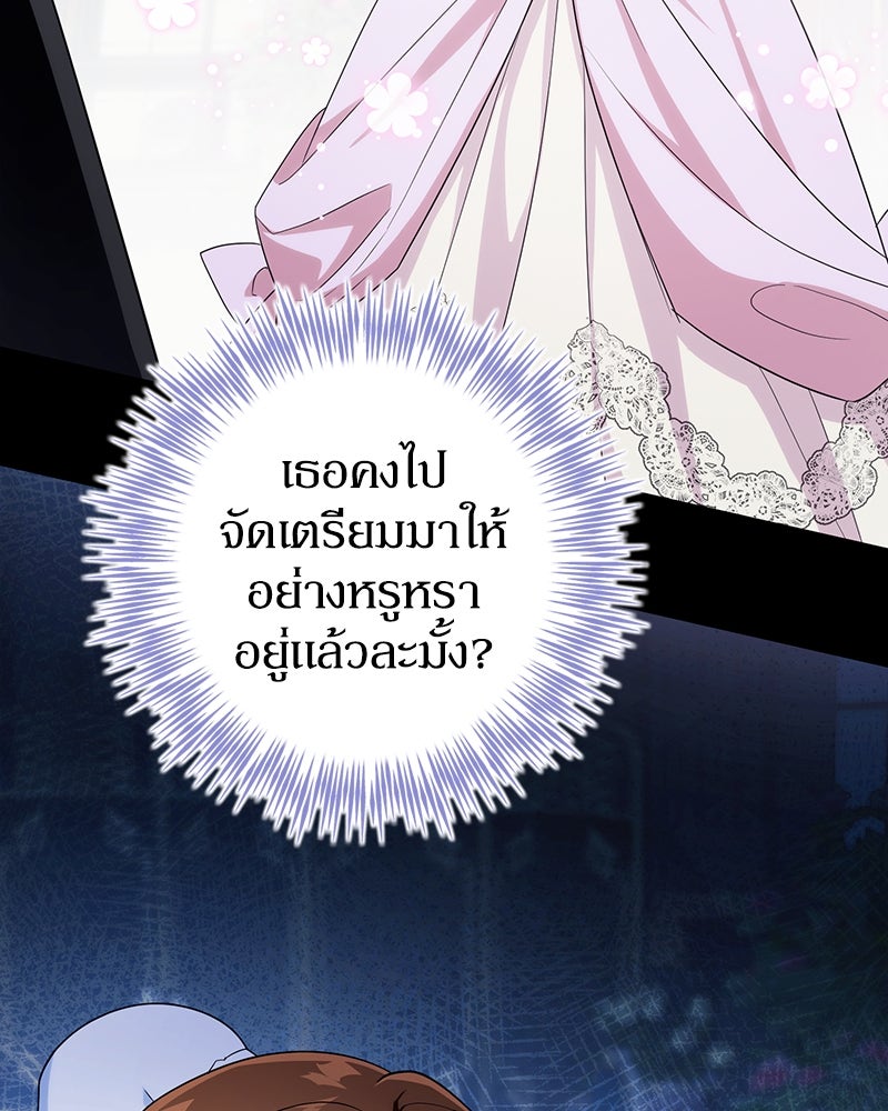 ดัชเชสเชลย - หน้า 63