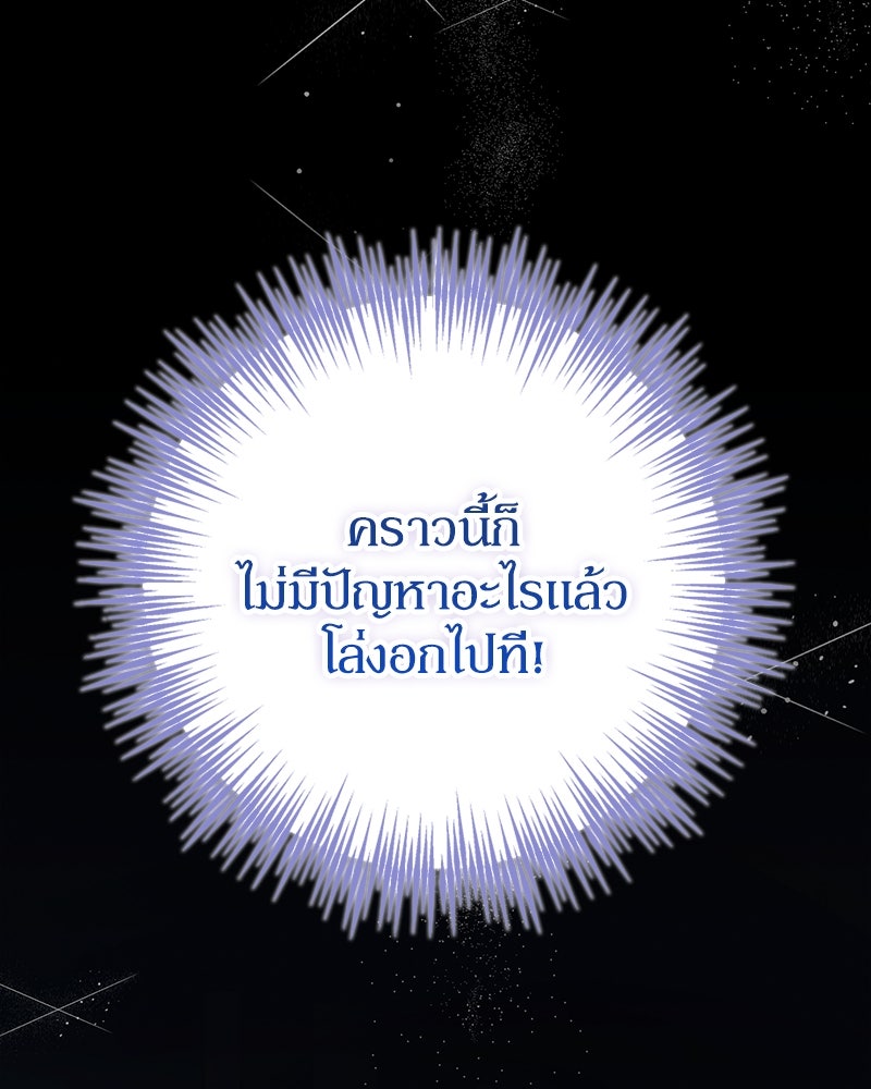 ดัชเชสเชลย - หน้า 65