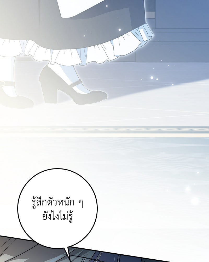 ดัชเชสเชลย - หน้า 68