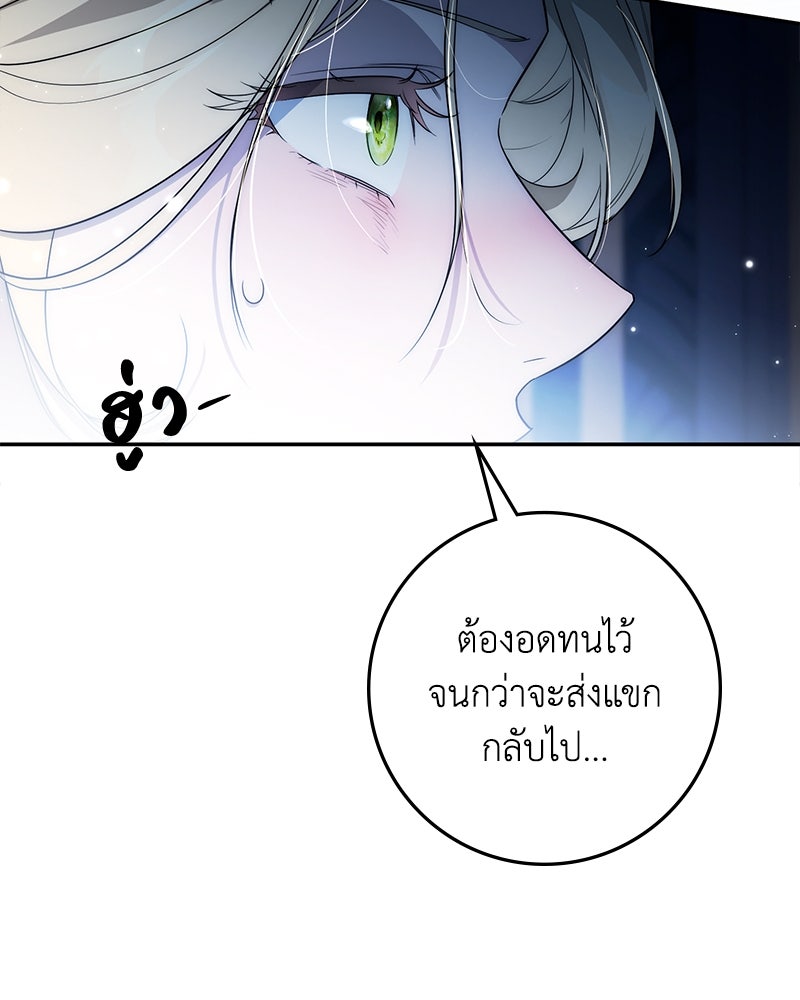 ดัชเชสเชลย - หน้า 69
