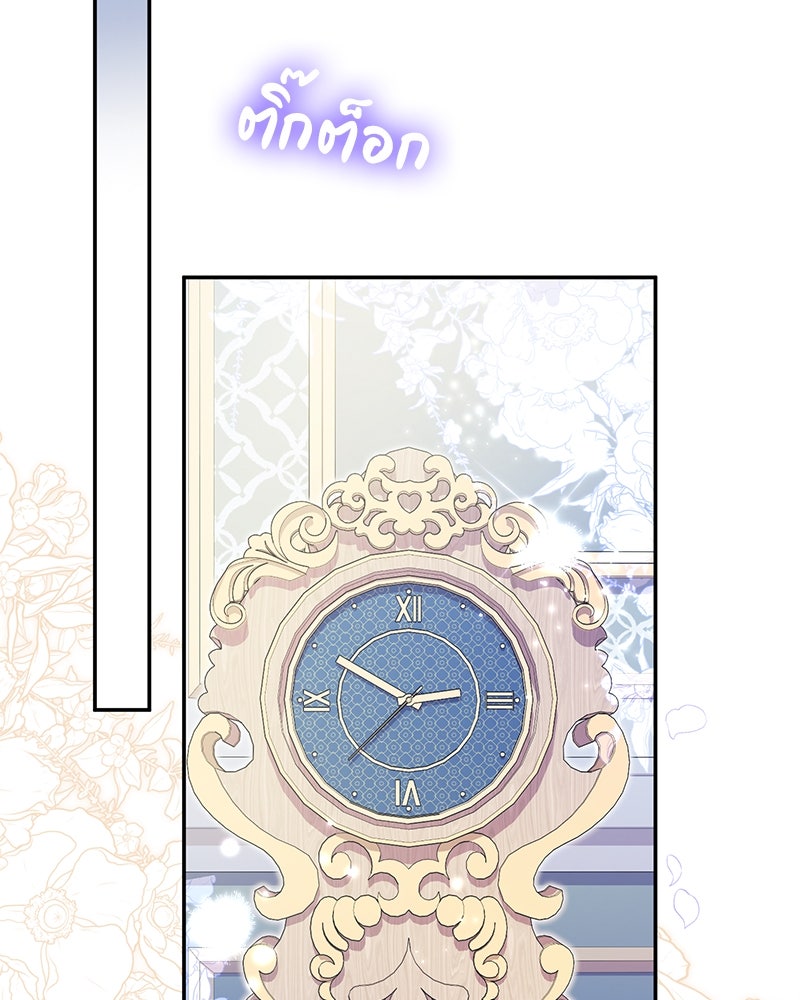 ดัชเชสเชลย - หน้า 71