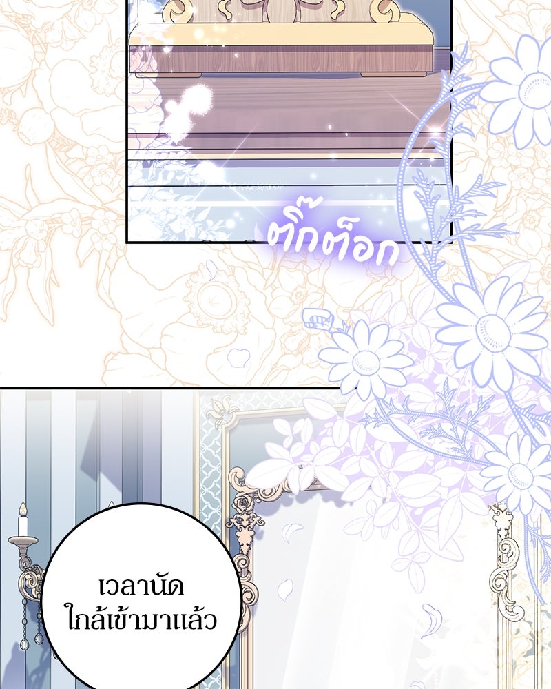 ดัชเชสเชลย - หน้า 72