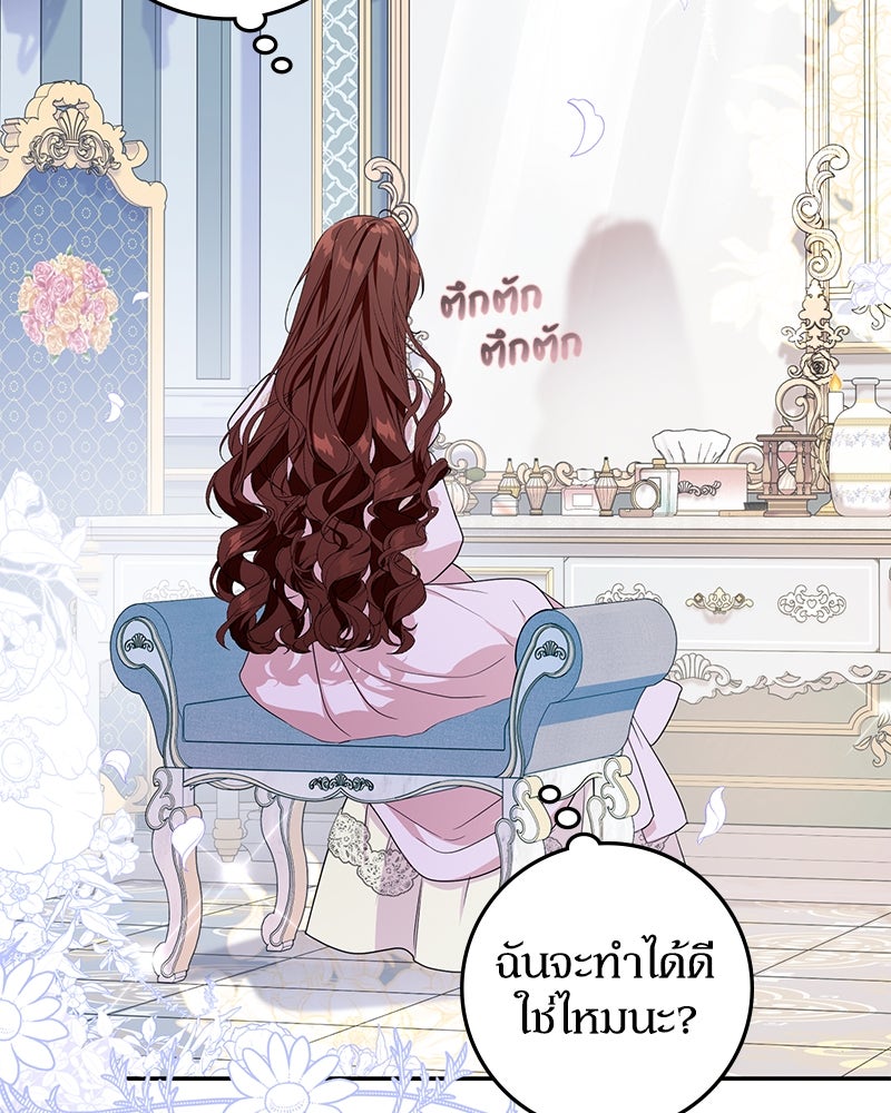 ดัชเชสเชลย - หน้า 73