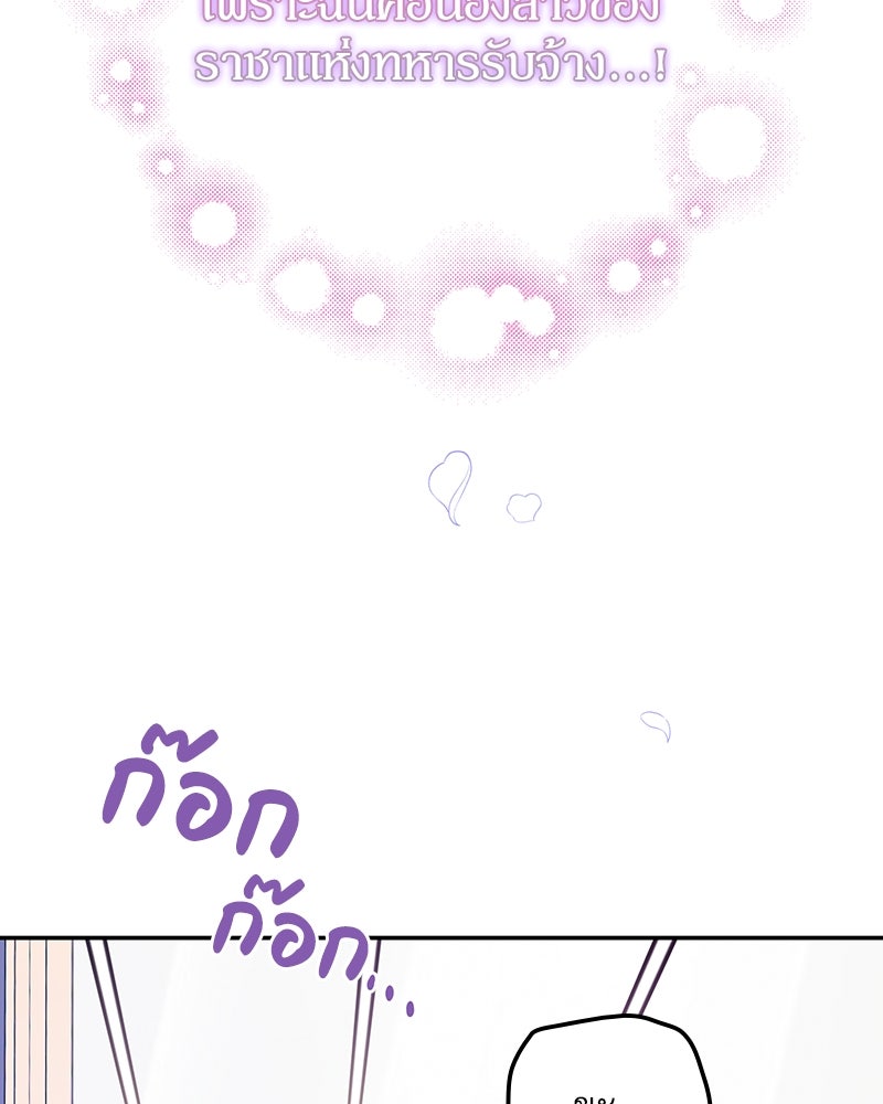 ดัชเชสเชลย - หน้า 75