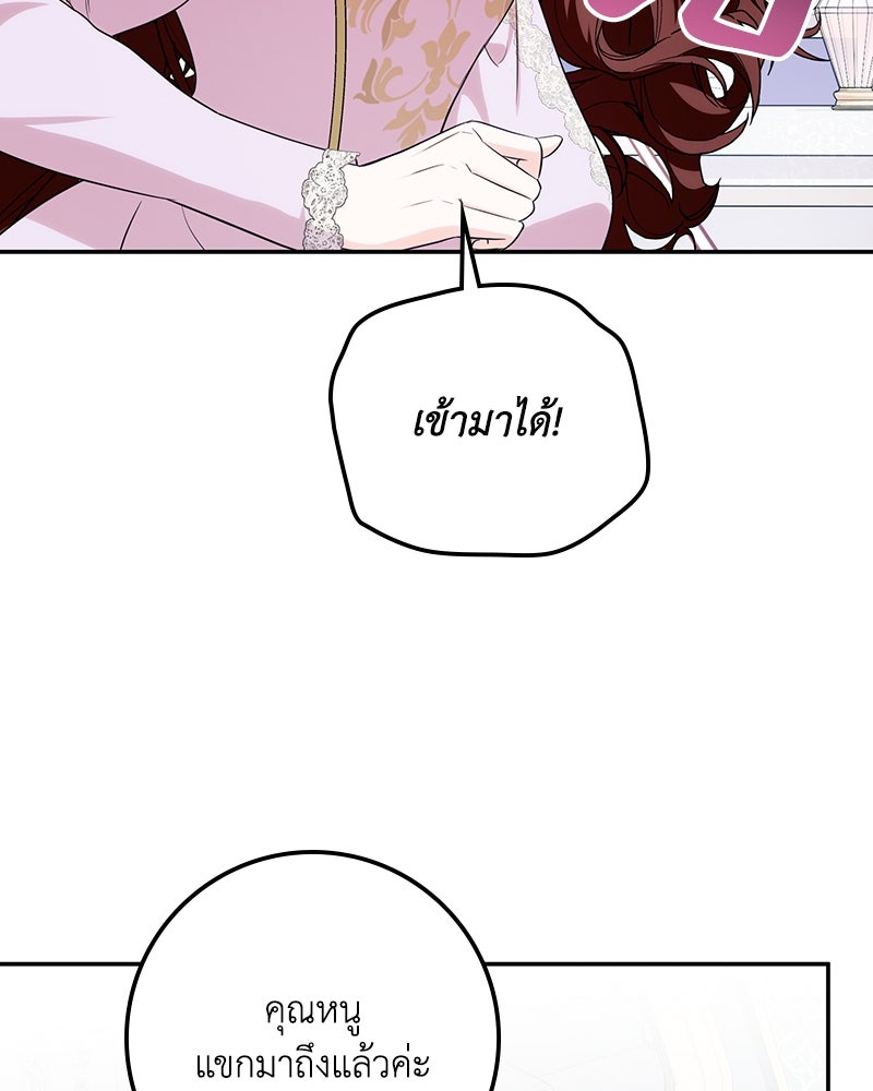 ดัชเชสเชลย - หน้า 77