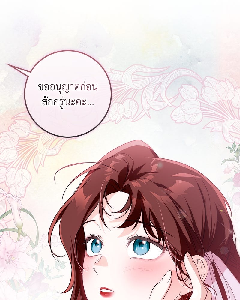 ดัชเชสเชลย - หน้า 80