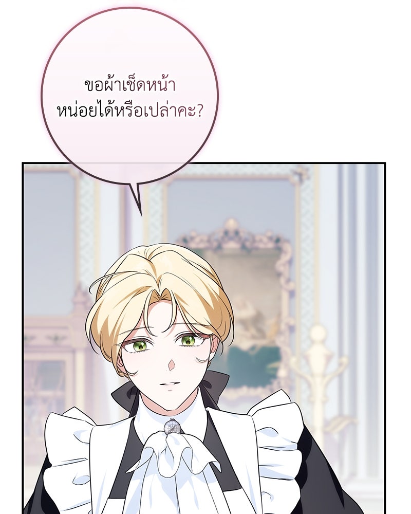 ดัชเชสเชลย - หน้า 82
