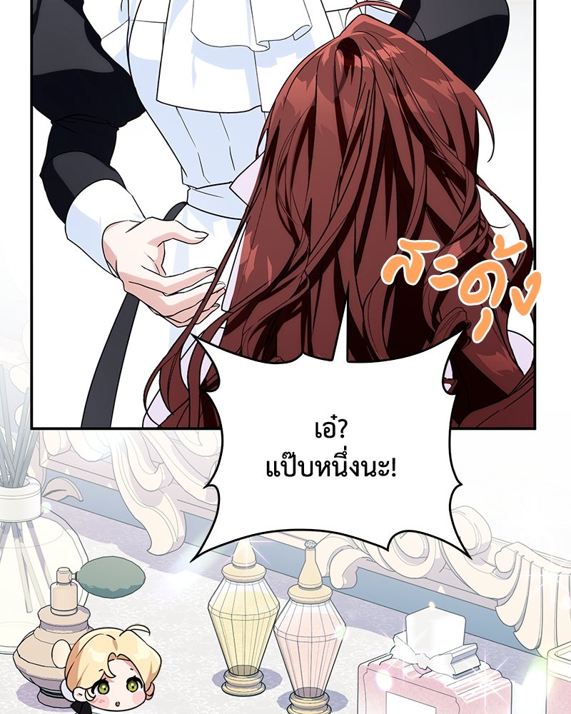 ดัชเชสเชลย - หน้า 83