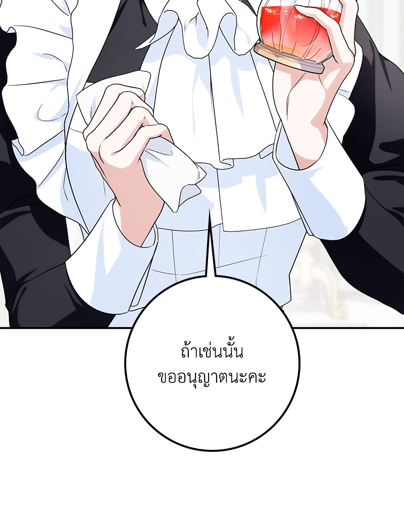 ดัชเชสเชลย - หน้า 86