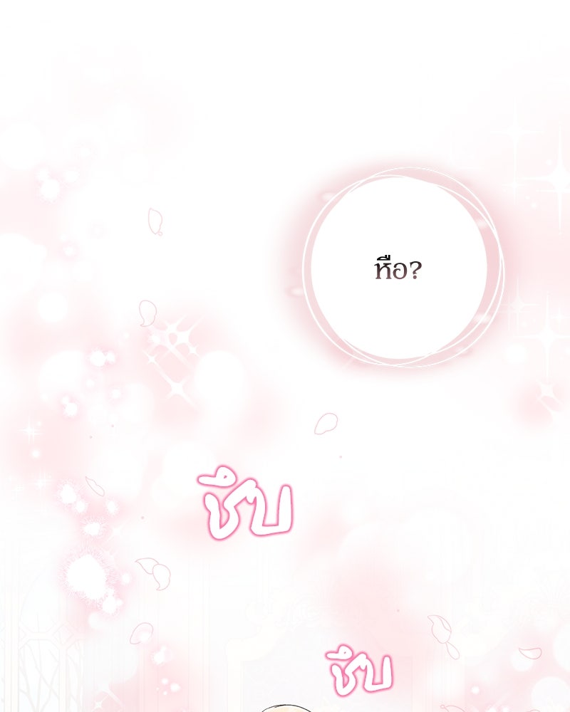 ดัชเชสเชลย - หน้า 87