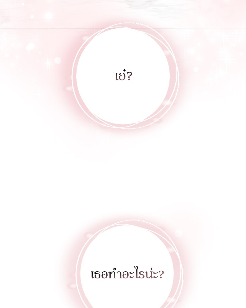 ดัชเชสเชลย - หน้า 89