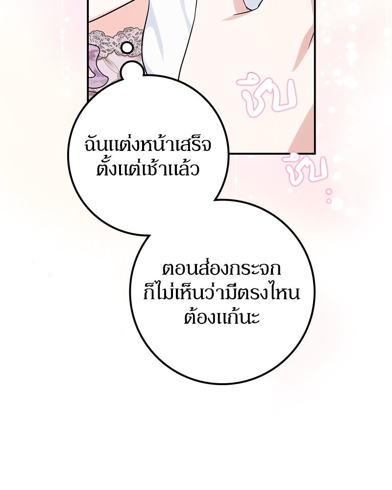 ดัชเชสเชลย - หน้า 91
