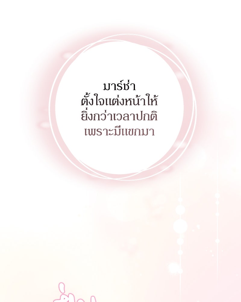 ดัชเชสเชลย - หน้า 92
