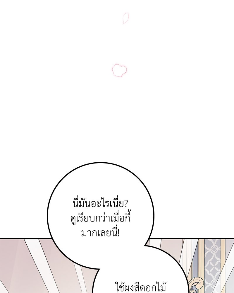ดัชเชสเชลย - หน้า 96