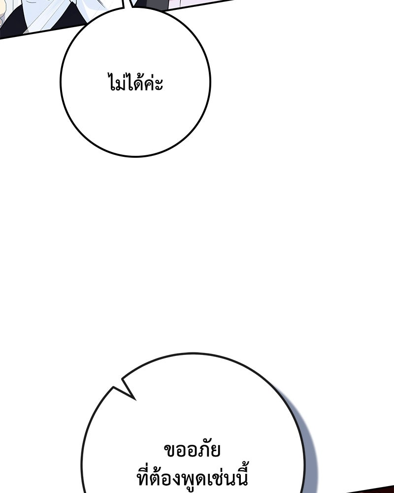 ดัชเชสเชลย - หน้า 98