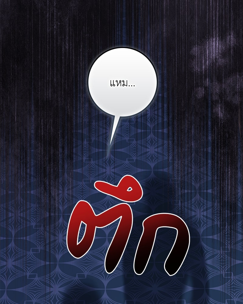 ดัชเชสเชลย - หน้า 116