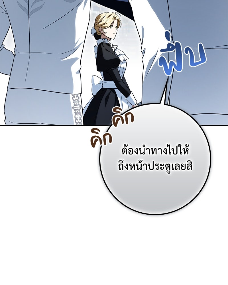ดัชเชสเชลย - หน้า 129