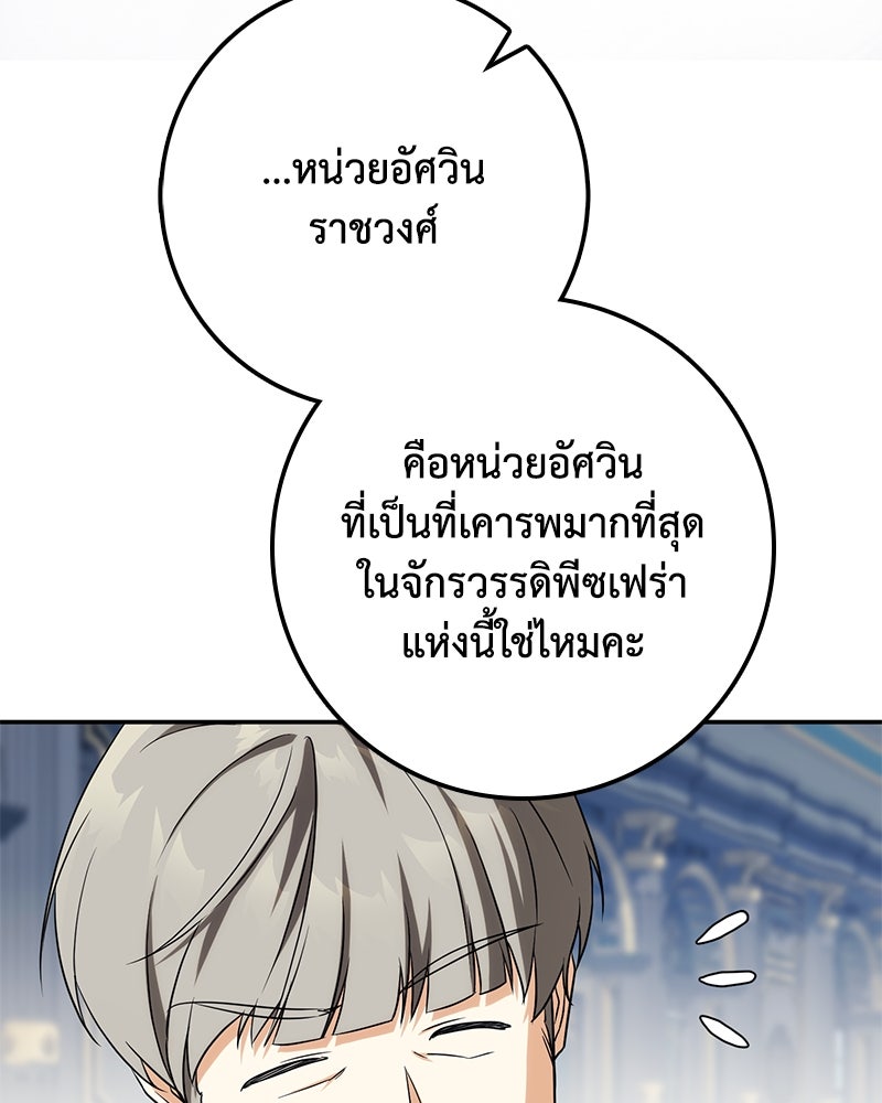 ดัชเชสเชลย - หน้า 136