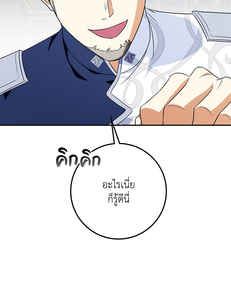 ดัชเชสเชลย - หน้า 137