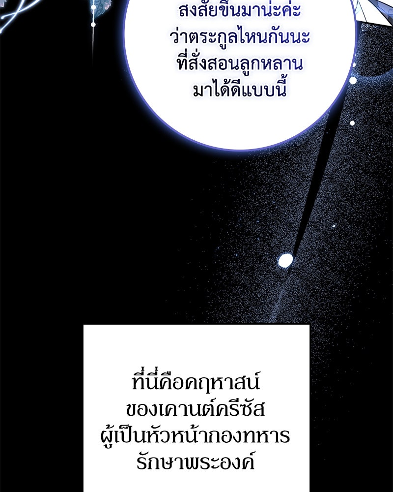 ดัชเชสเชลย - หน้า 147