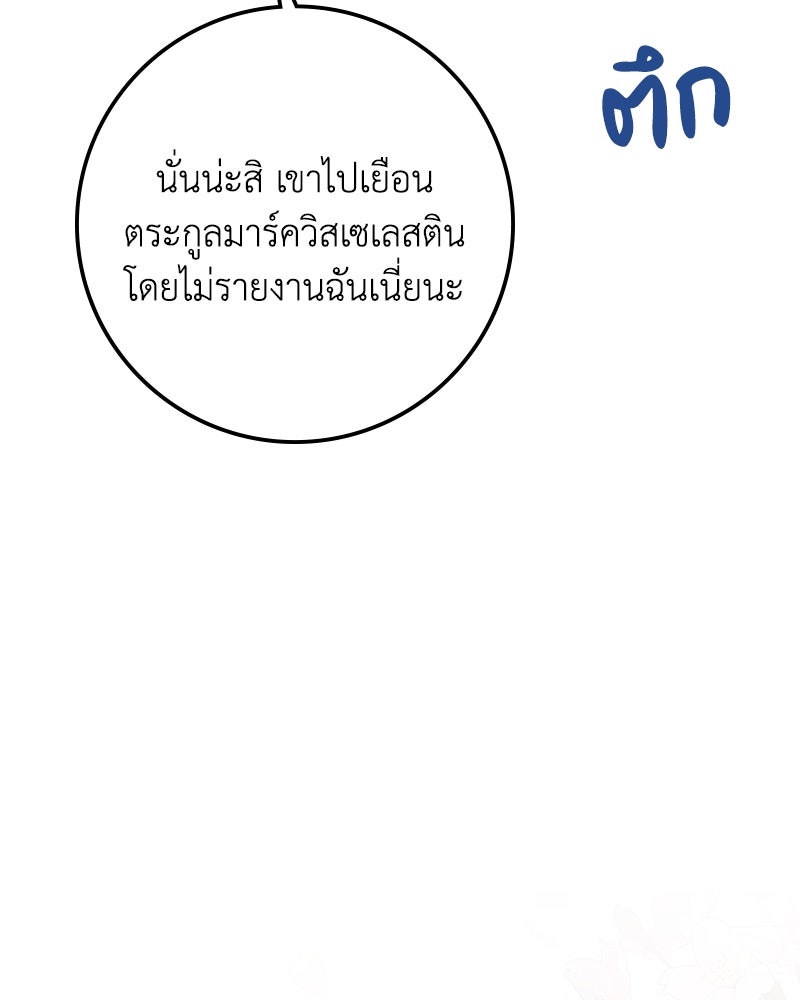 ดัชเชสเชลย - หน้า 33