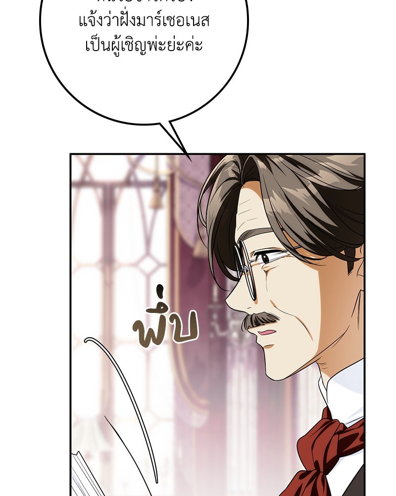 ดัชเชสเชลย - หน้า 40