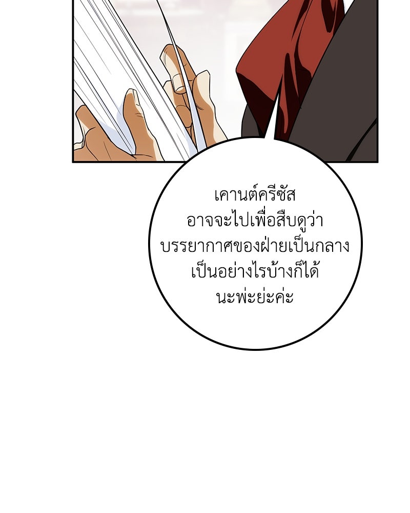 ดัชเชสเชลย - หน้า 41