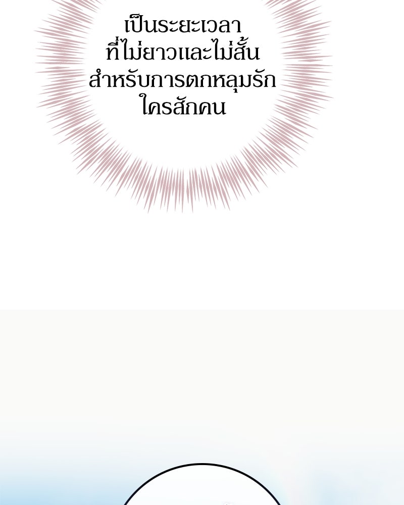 ดัชเชสเชลย - หน้า 44