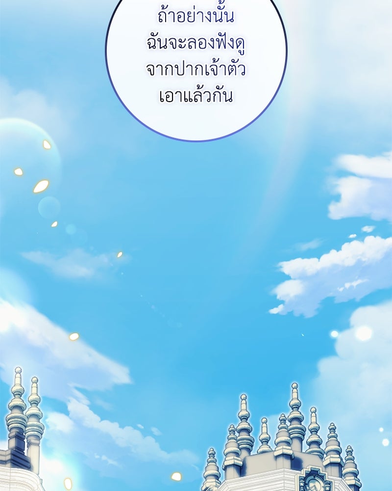 ดัชเชสเชลย - หน้า 45