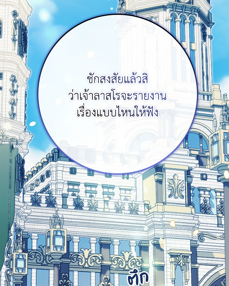 ดัชเชสเชลย - หน้า 46