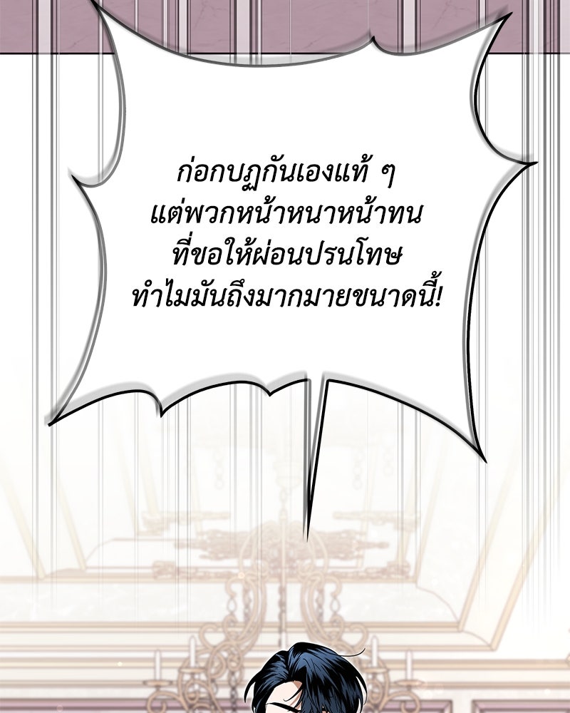ดัชเชสเชลย - หน้า 5