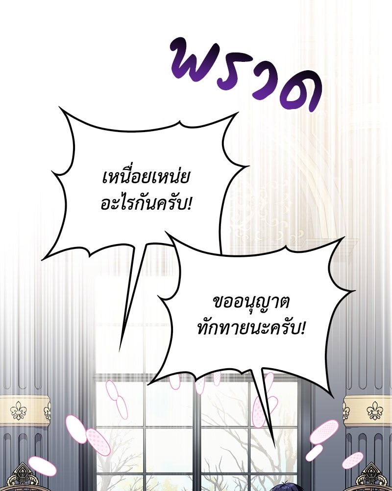 ดัชเชสเชลย - หน้า 63