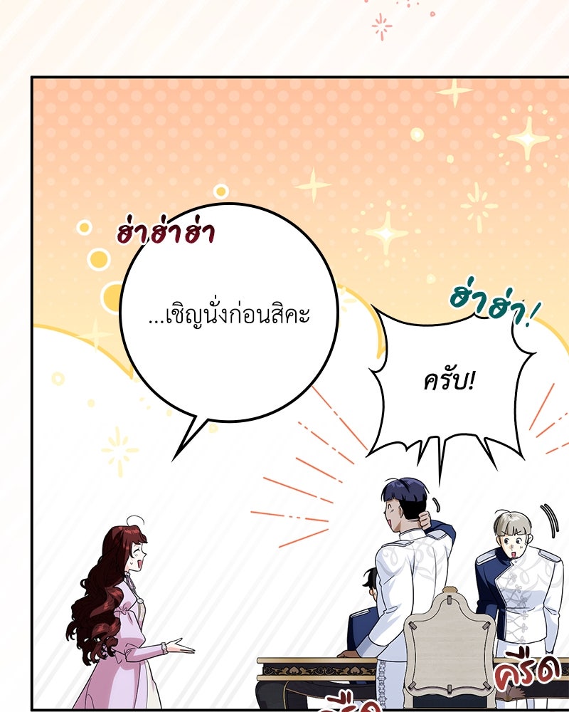 ดัชเชสเชลย - หน้า 69