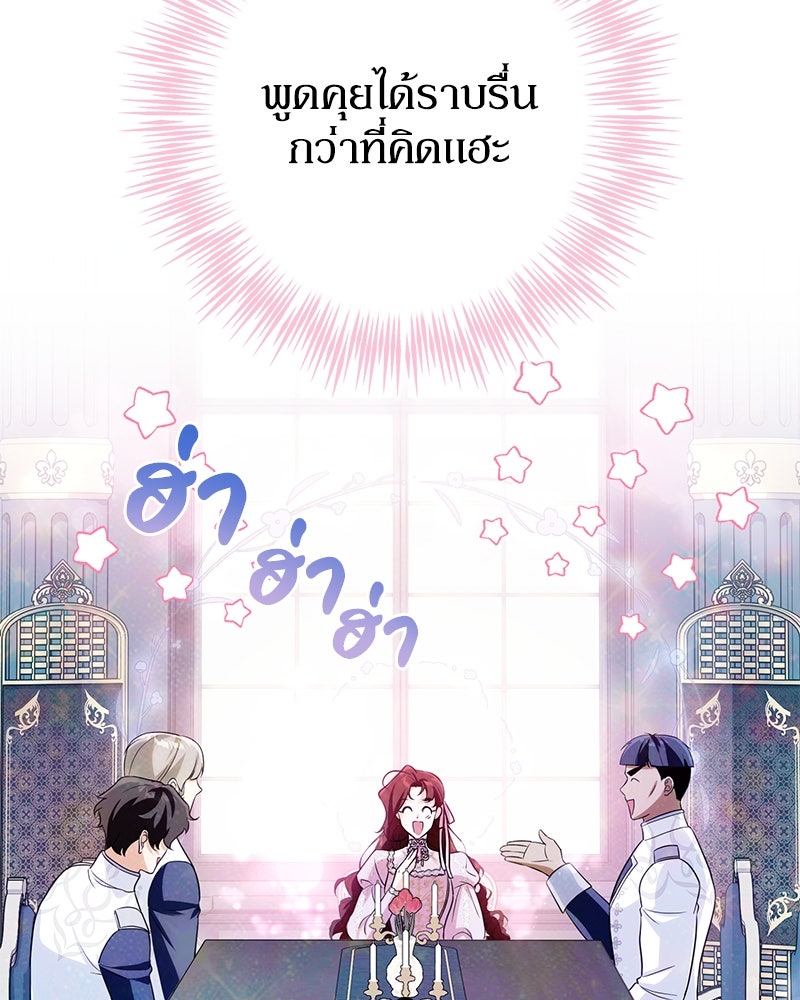 ดัชเชสเชลย - หน้า 72