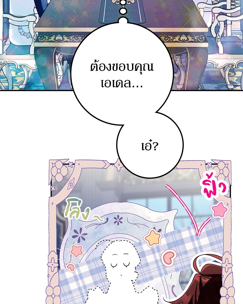 ดัชเชสเชลย - หน้า 73