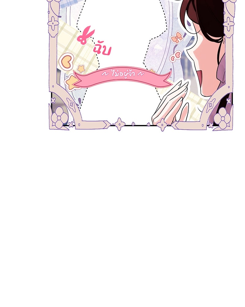 ดัชเชสเชลย - หน้า 74