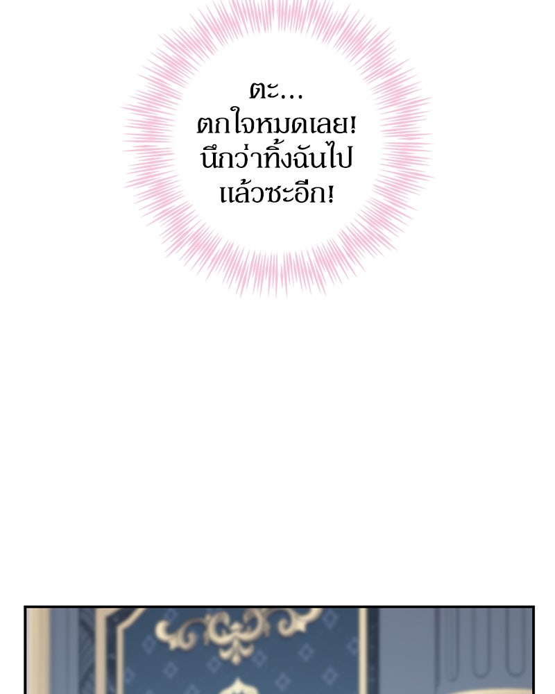 ดัชเชสเชลย - หน้า 79