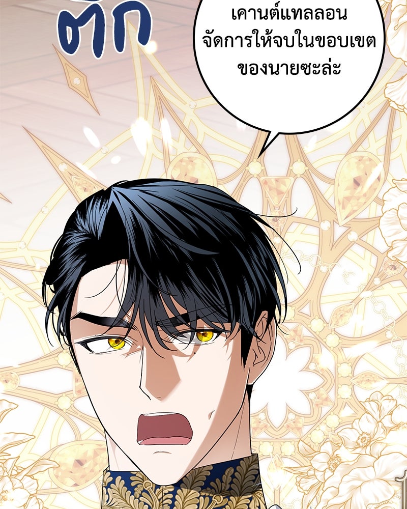 ดัชเชสเชลย - หน้า 8
