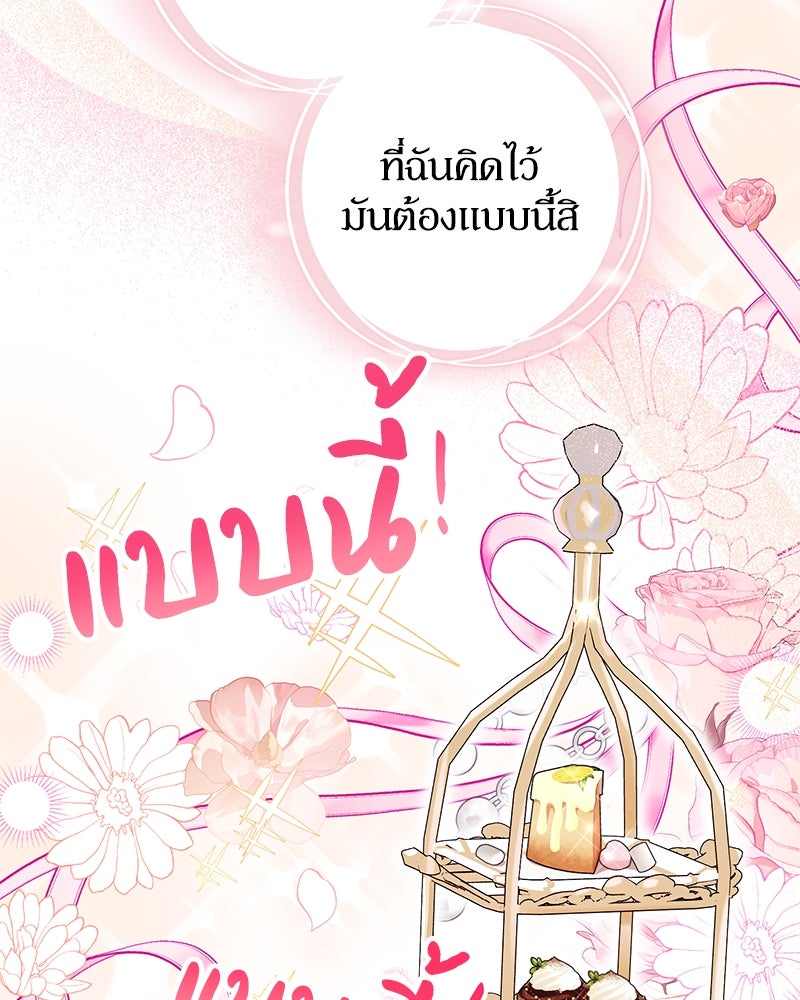 ดัชเชสเชลย - หน้า 85