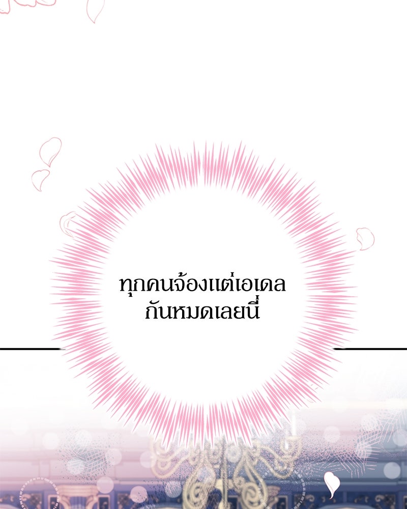 ดัชเชสเชลย - หน้า 89