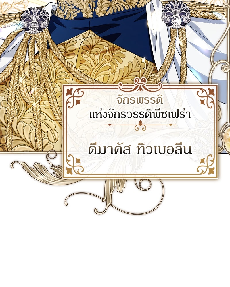 ดัชเชสเชลย - หน้า 9