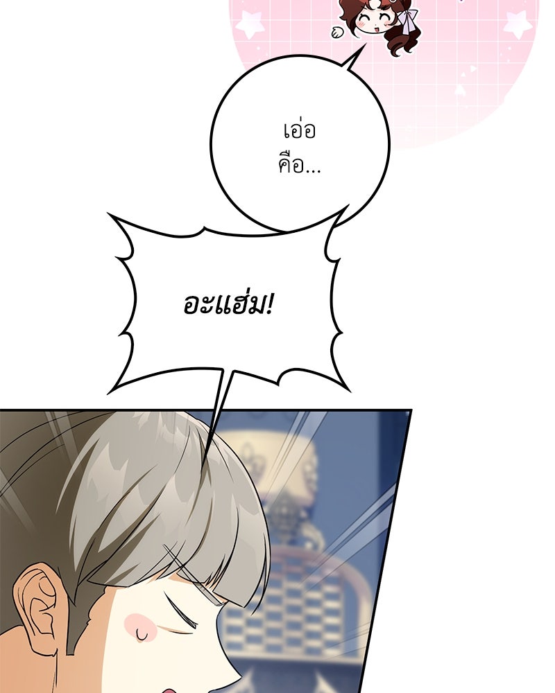 ดัชเชสเชลย - หน้า 91
