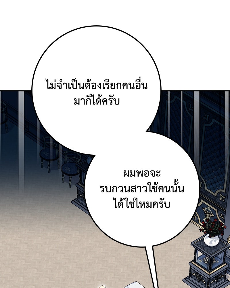 ดัชเชสเชลย - หน้า 97