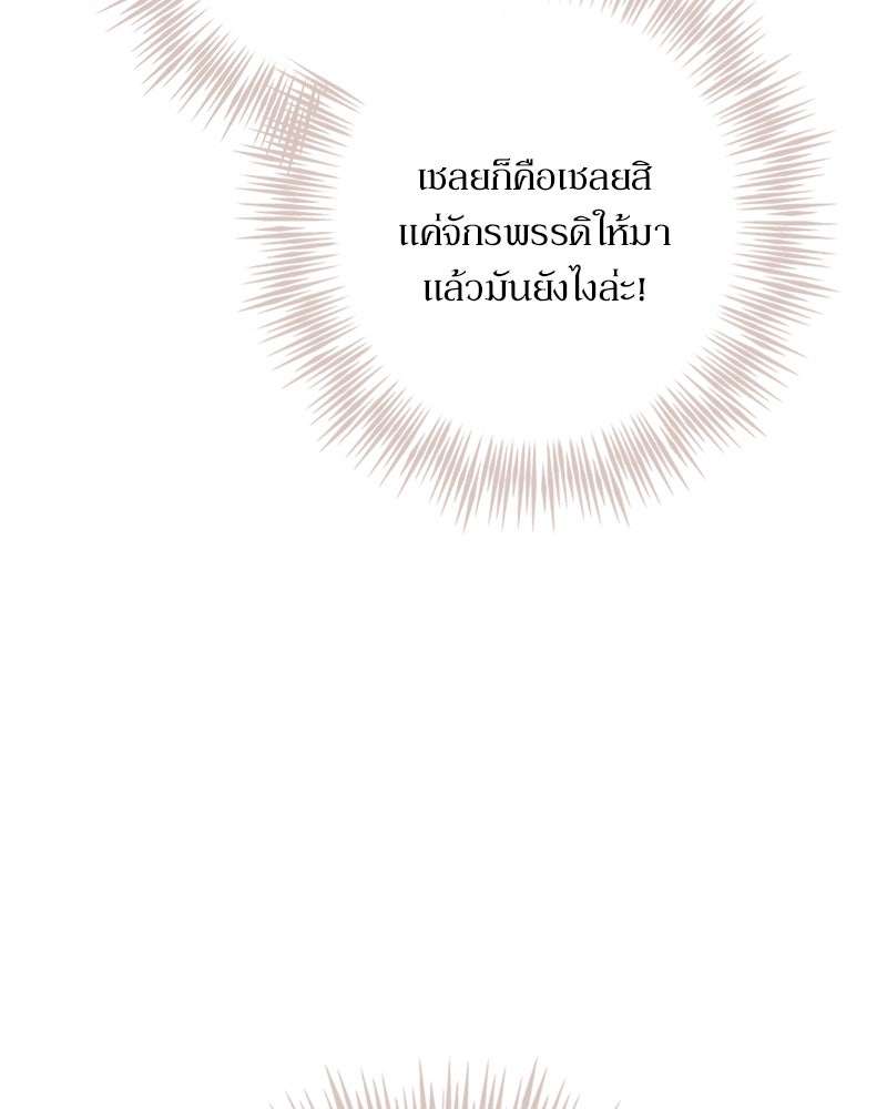ดัชเชสเชลย - หน้า 112