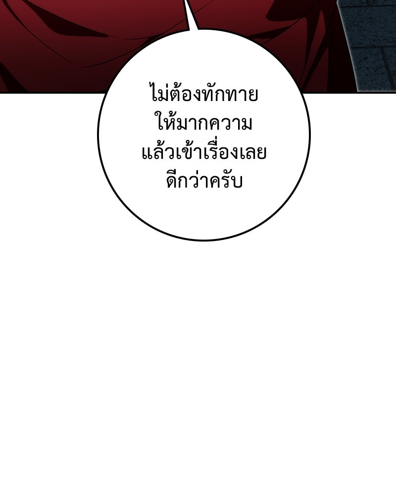 ดัชเชสเชลย - หน้า 124